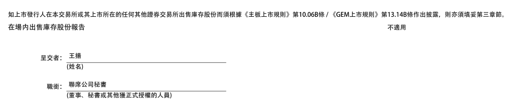 ▲理想汽车于7月20日向香港联交所提交的报表