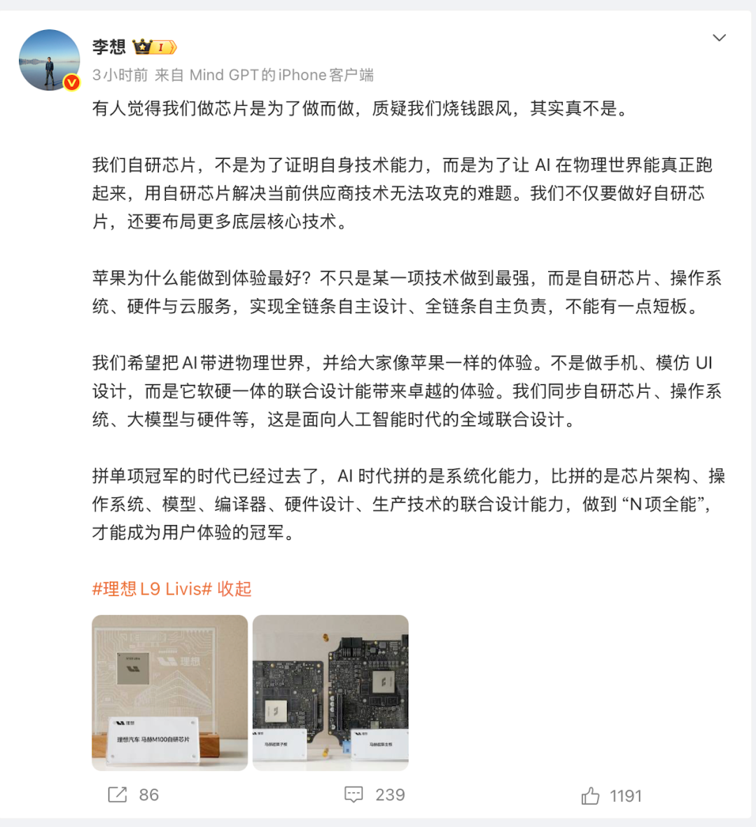 ▲李想在社交媒体上发文
