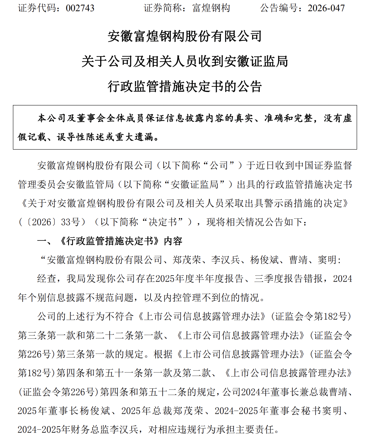 图片来源：上市公司公告