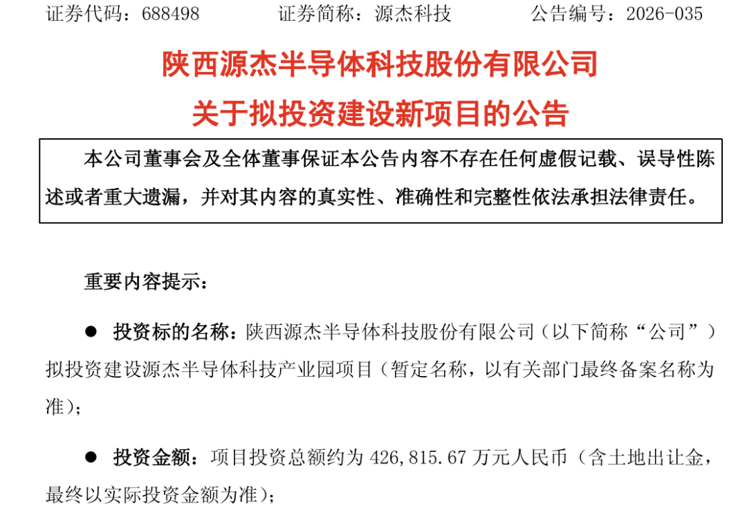 光芯片龙头，拟42.68亿元扩产