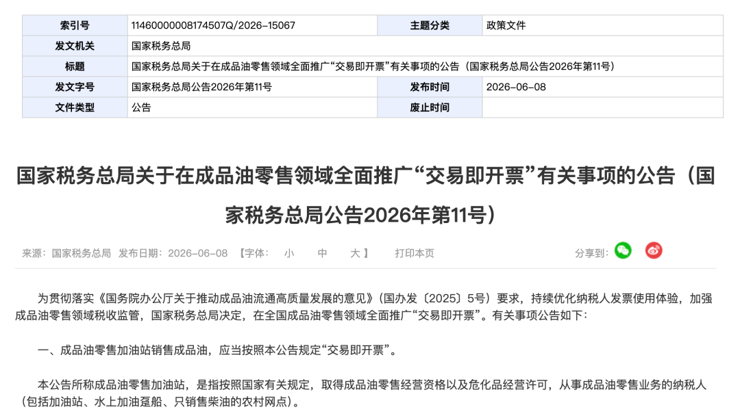 图源：国家税务总局